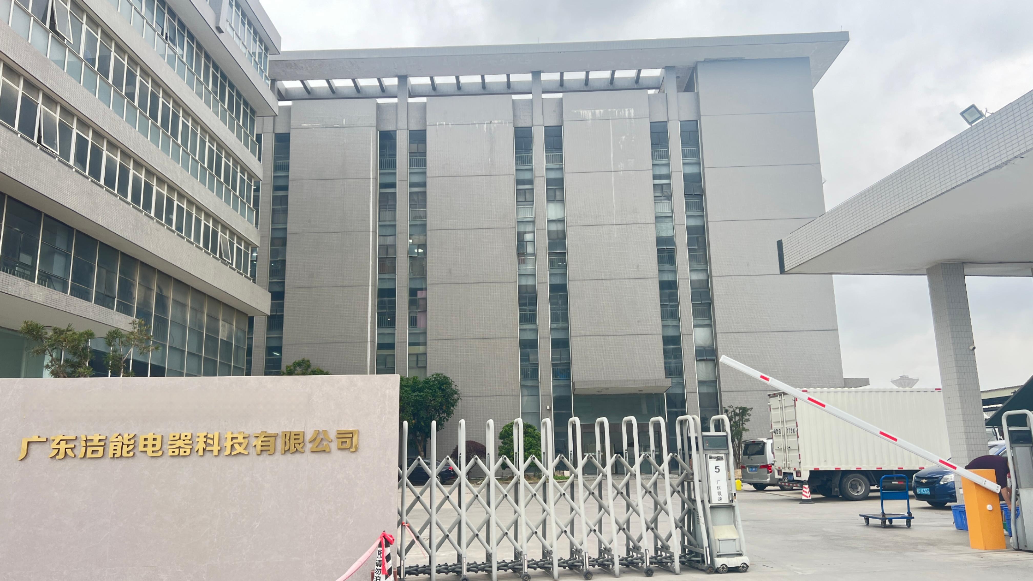 广东洁能电器科技有限公司